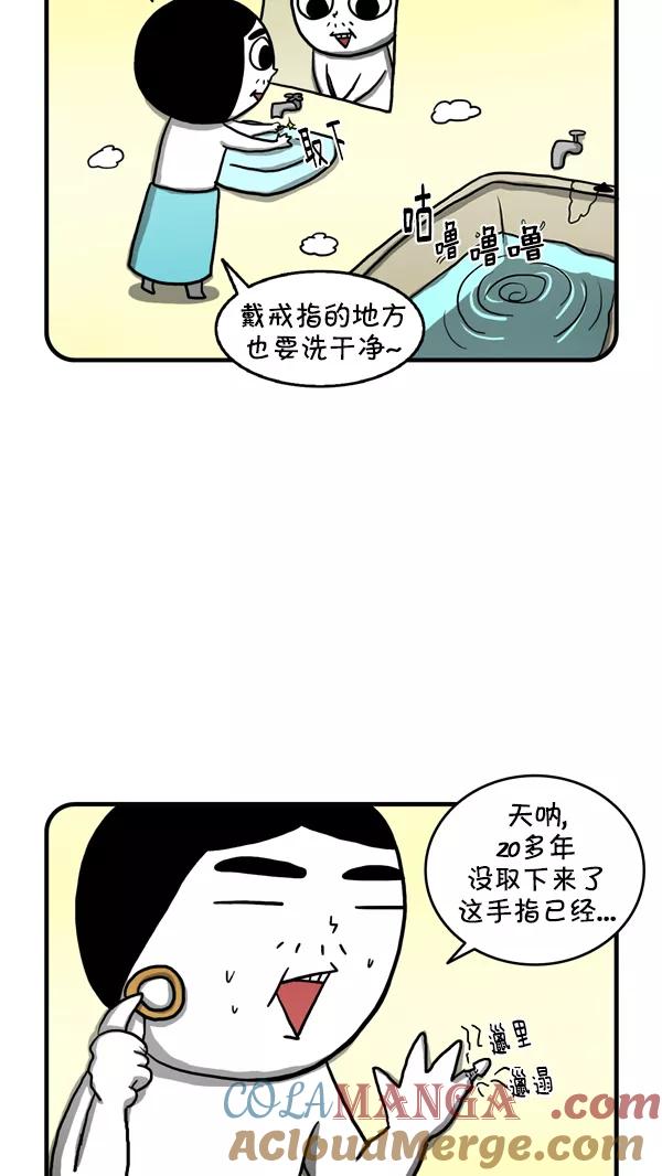 《别放精神线》[第234话] 结婚纪念日 第7页