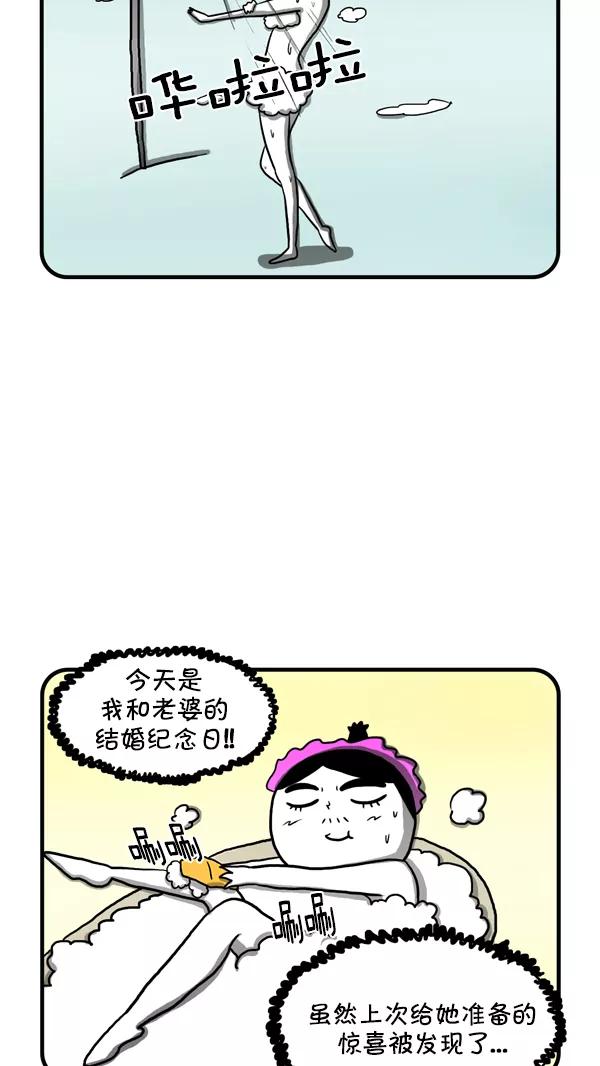 《别放精神线》[第234话] 结婚纪念日 第4页