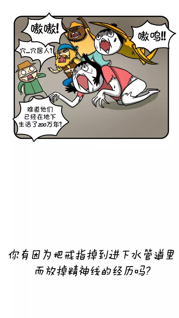 《别放精神线》[第234话] 结婚纪念日 第28页