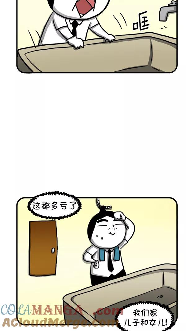 《别放精神线》[第234话] 结婚纪念日 第23页