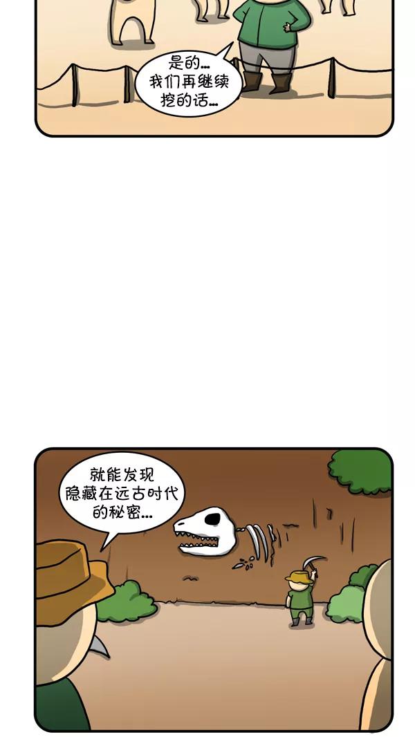《别放精神线》[第234话] 结婚纪念日 第26页