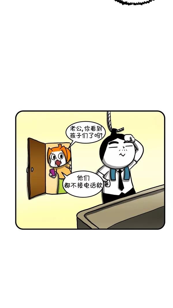 《别放精神线》[第234话] 结婚纪念日 第24页