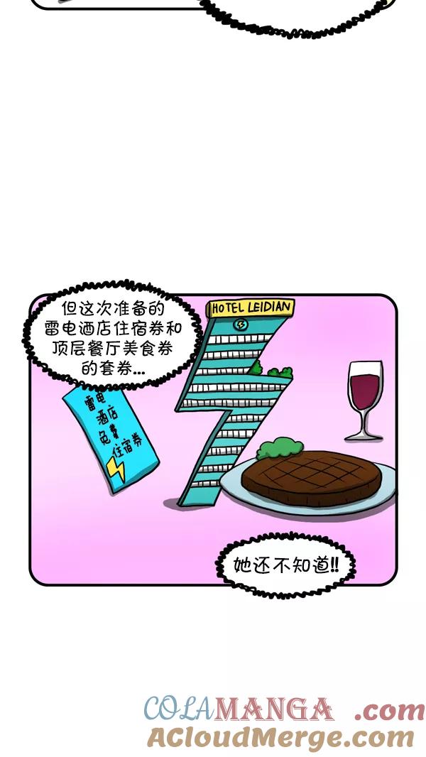 《别放精神线》[第234话] 结婚纪念日 第5页