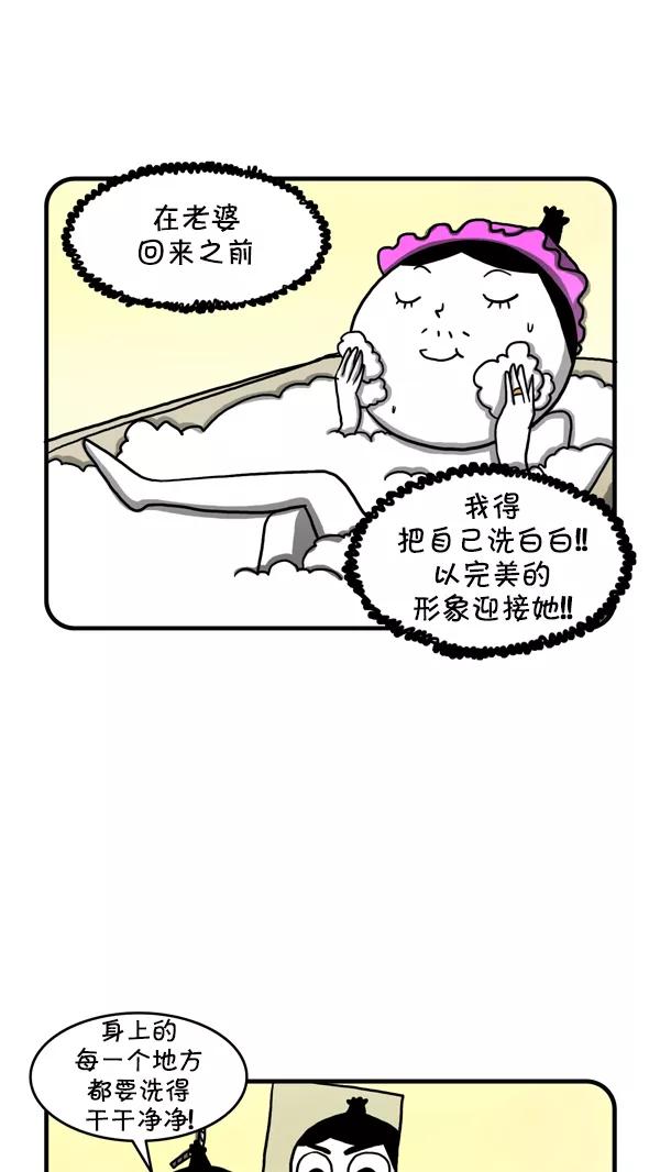 《别放精神线》[第234话] 结婚纪念日 第6页