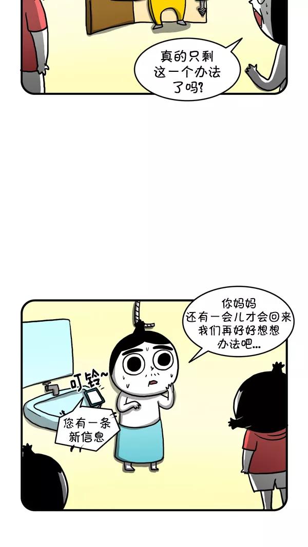 《别放精神线》[第234话] 结婚纪念日 第14页