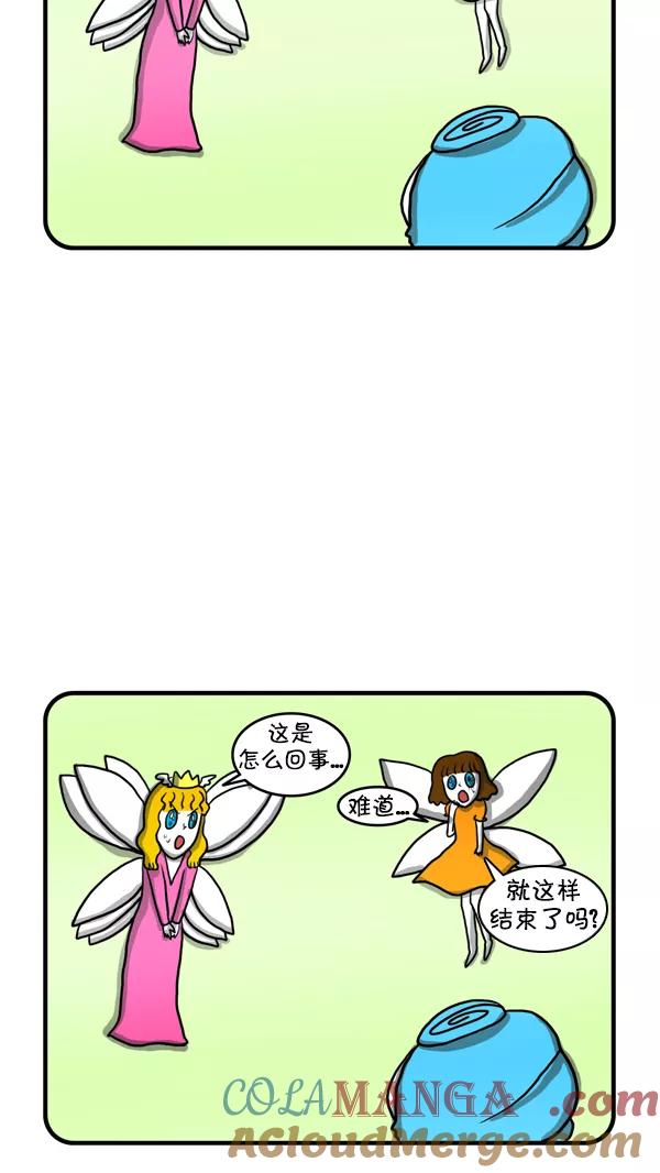 《别放精神线》[第235话] 朱莉和少女精灵 第17页