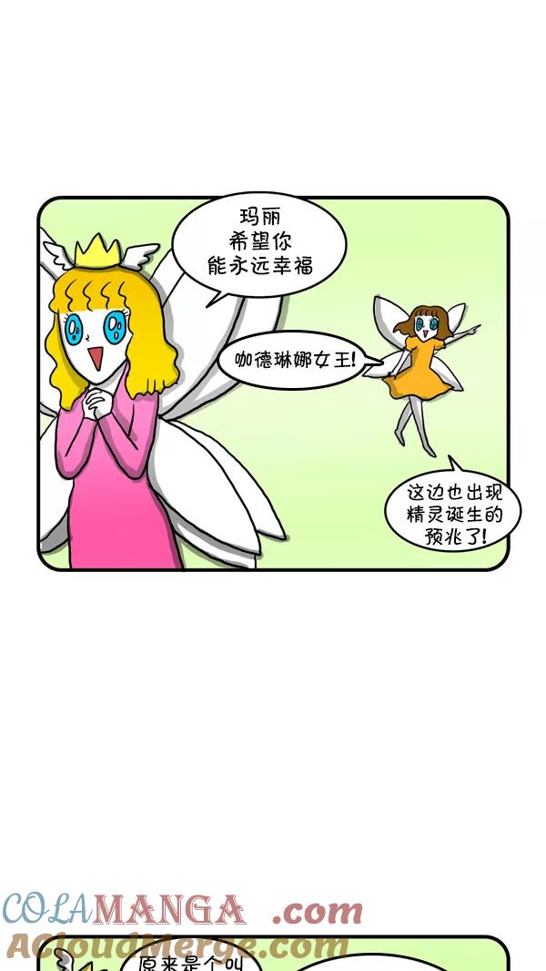 《别放精神线》[第235话] 朱莉和少女精灵 第9页