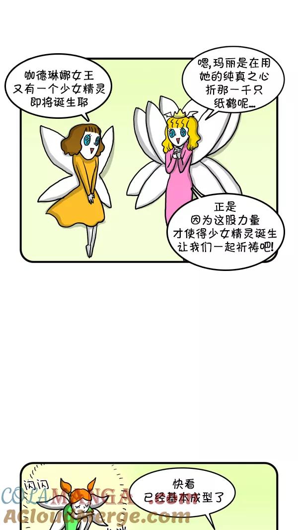 《别放精神线》[第235话] 朱莉和少女精灵 第3页