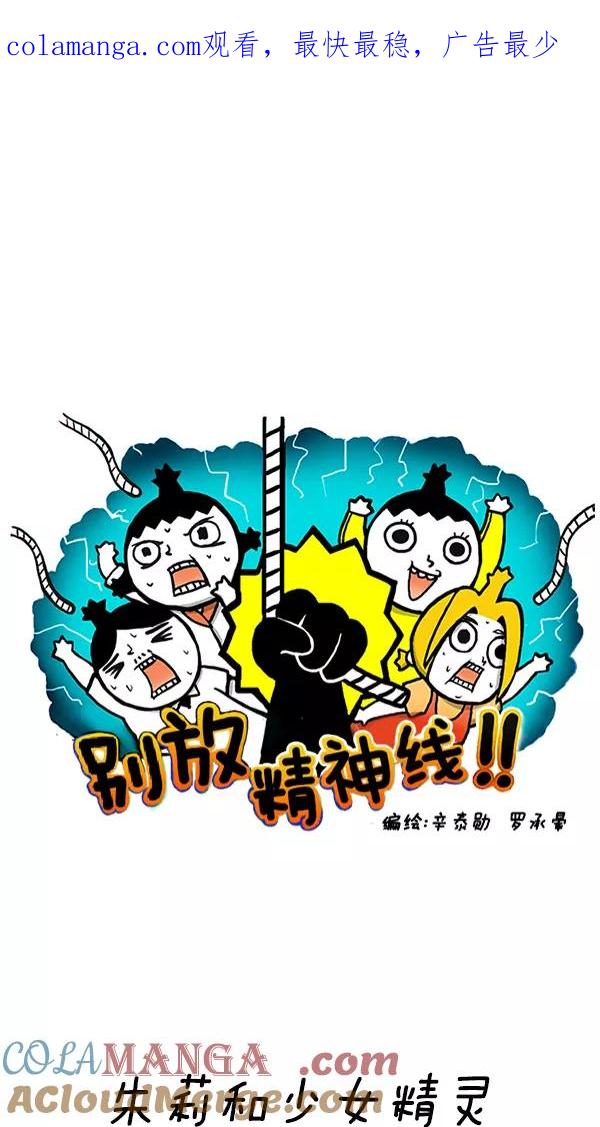 《别放精神线》[第235话] 朱莉和少女精灵 第1页