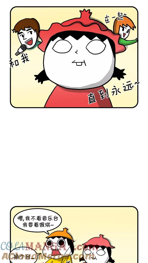 《别放精神线》[第235话] 朱莉和少女精灵 第13页