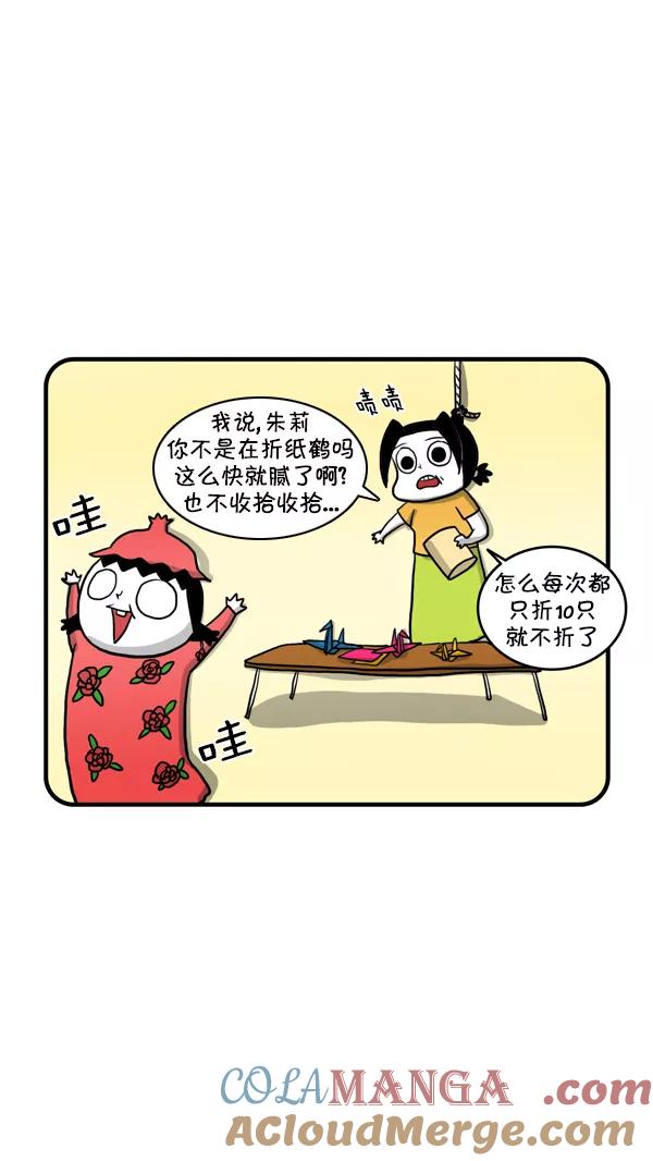 《别放精神线》[第235话] 朱莉和少女精灵 第15页