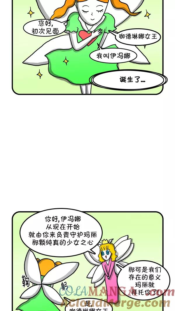《别放精神线》[第235话] 朱莉和少女精灵 第7页