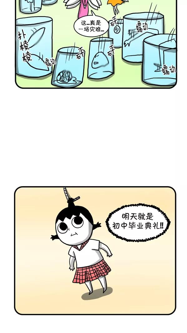 《别放精神线》[第235话] 朱莉和少女精灵 第20页