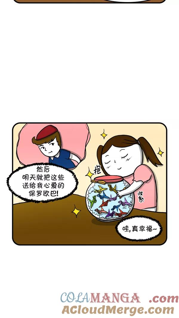 《别放精神线》[第235话] 朱莉和少女精灵 第5页