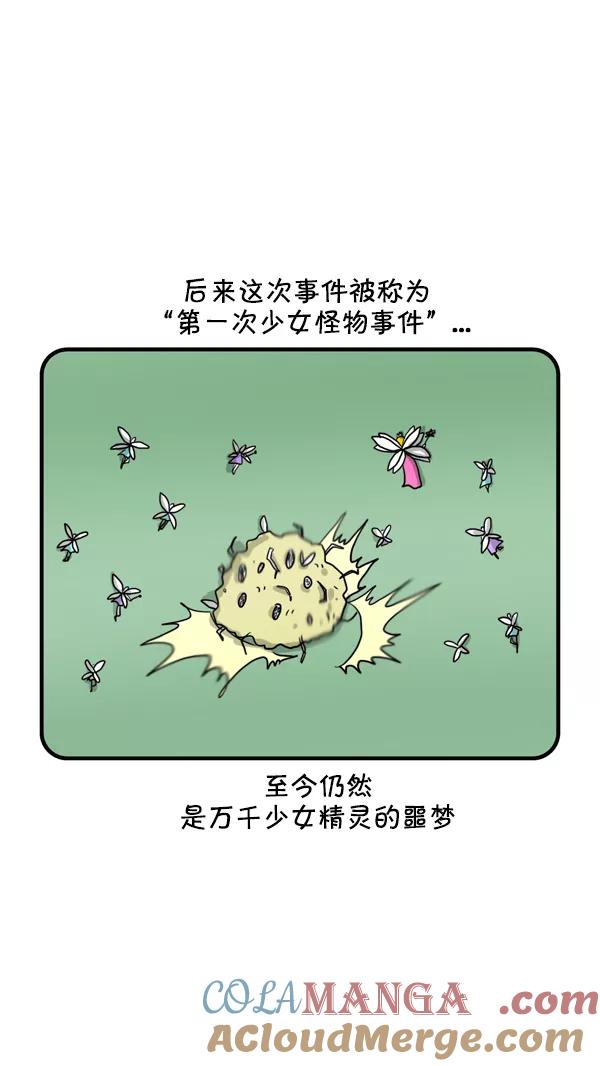 《别放精神线》[第235话] 朱莉和少女精灵 第27页