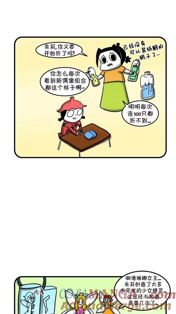 《别放精神线》[第235话] 朱莉和少女精灵 第19页