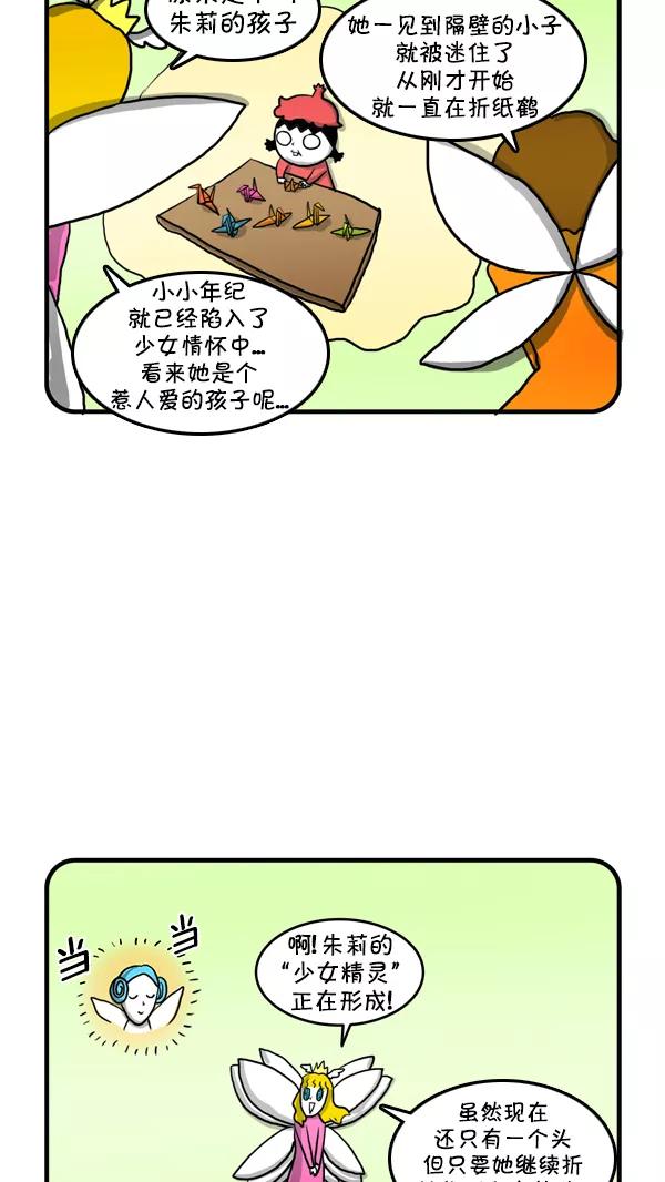 《别放精神线》[第235话] 朱莉和少女精灵 第10页