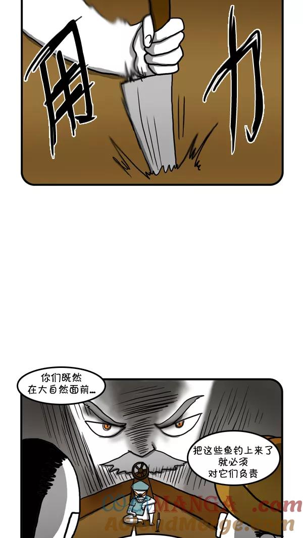 《别放精神线》[第236话] 海边钓鱼团建 第21页