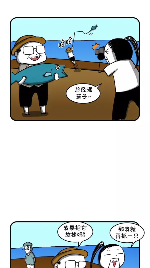 《别放精神线》[第236话] 海边钓鱼团建 第16页