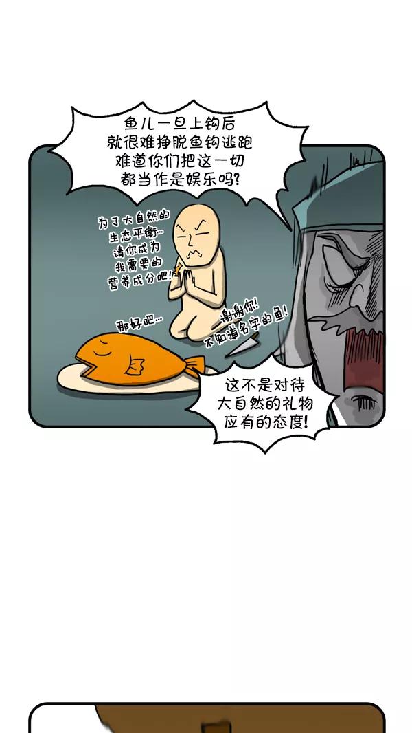 《别放精神线》[第236话] 海边钓鱼团建 第20页