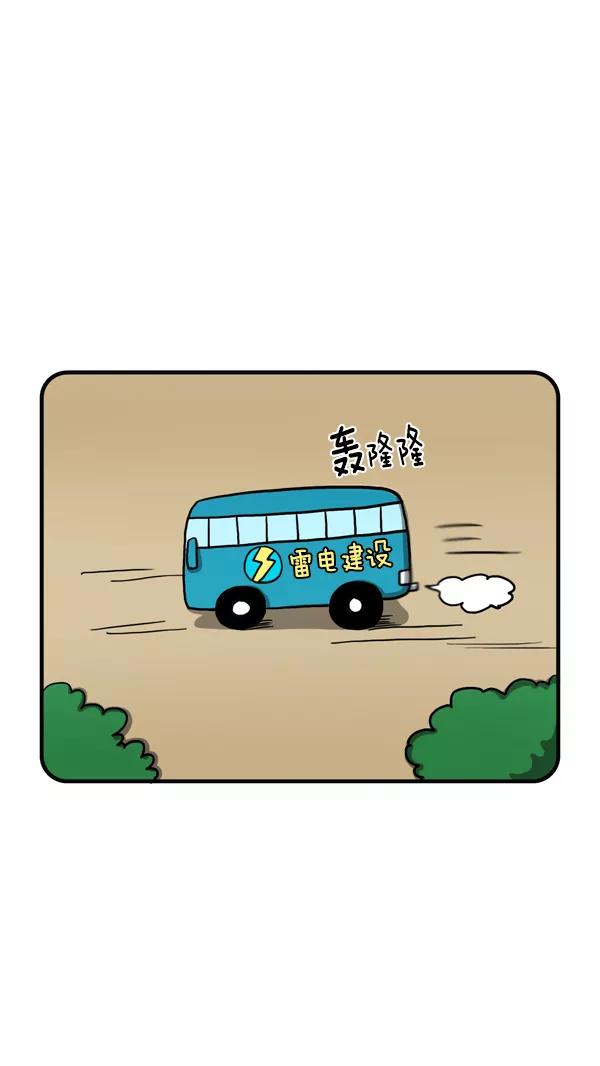 《别放精神线》[第236话] 海边钓鱼团建 第2页