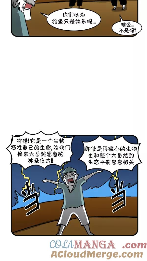 《别放精神线》[第236话] 海边钓鱼团建 第19页