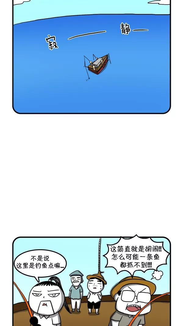 《别放精神线》[第236话] 海边钓鱼团建 第10页