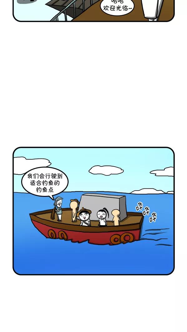 《别放精神线》[第236话] 海边钓鱼团建 第8页