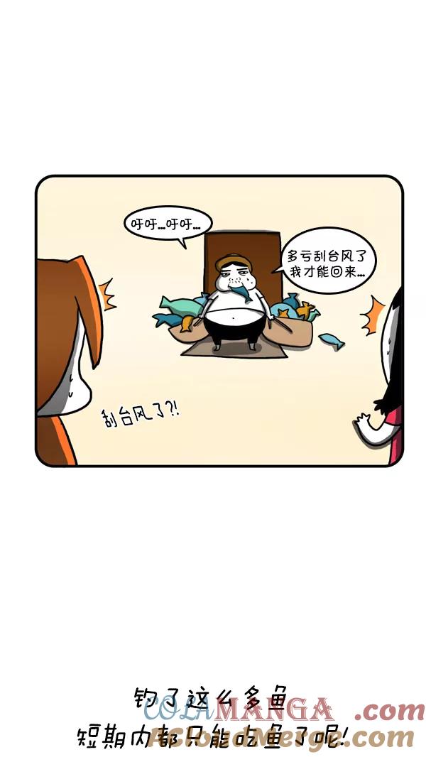 《别放精神线》[第236话] 海边钓鱼团建 第23页