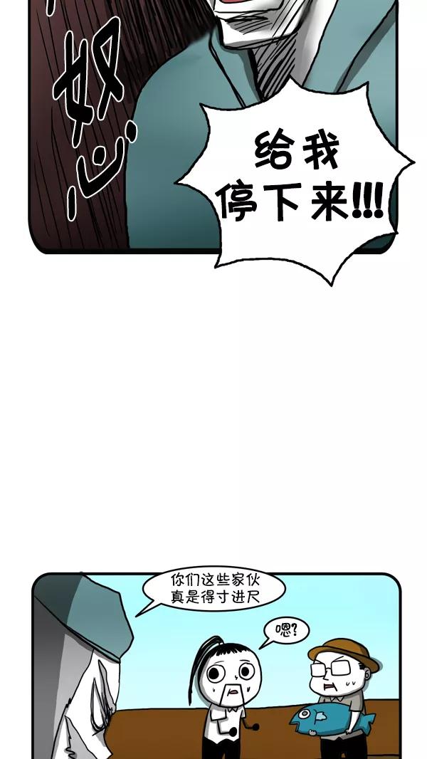 《别放精神线》[第236话] 海边钓鱼团建 第18页
