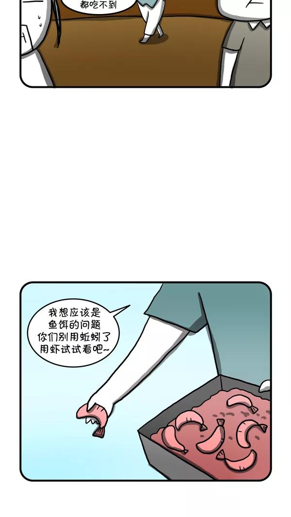 《别放精神线》[第236话] 海边钓鱼团建 第14页