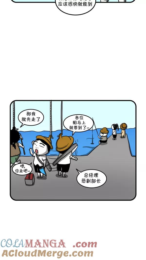 《别放精神线》[第236话] 海边钓鱼团建 第5页