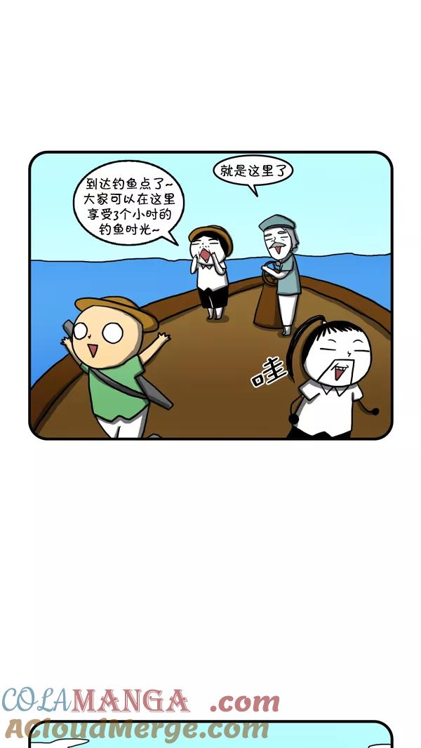 《别放精神线》[第236话] 海边钓鱼团建 第9页