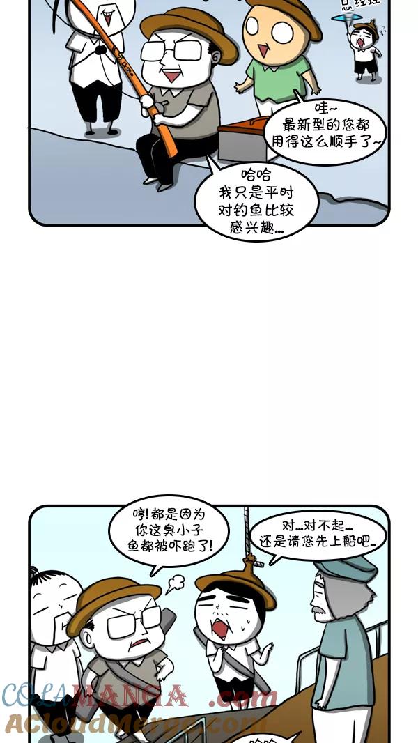 《别放精神线》[第236话] 海边钓鱼团建 第7页