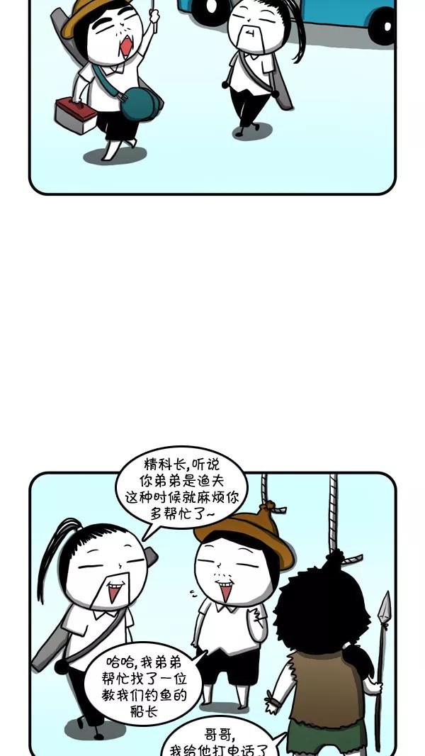 《别放精神线》[第236话] 海边钓鱼团建 第4页