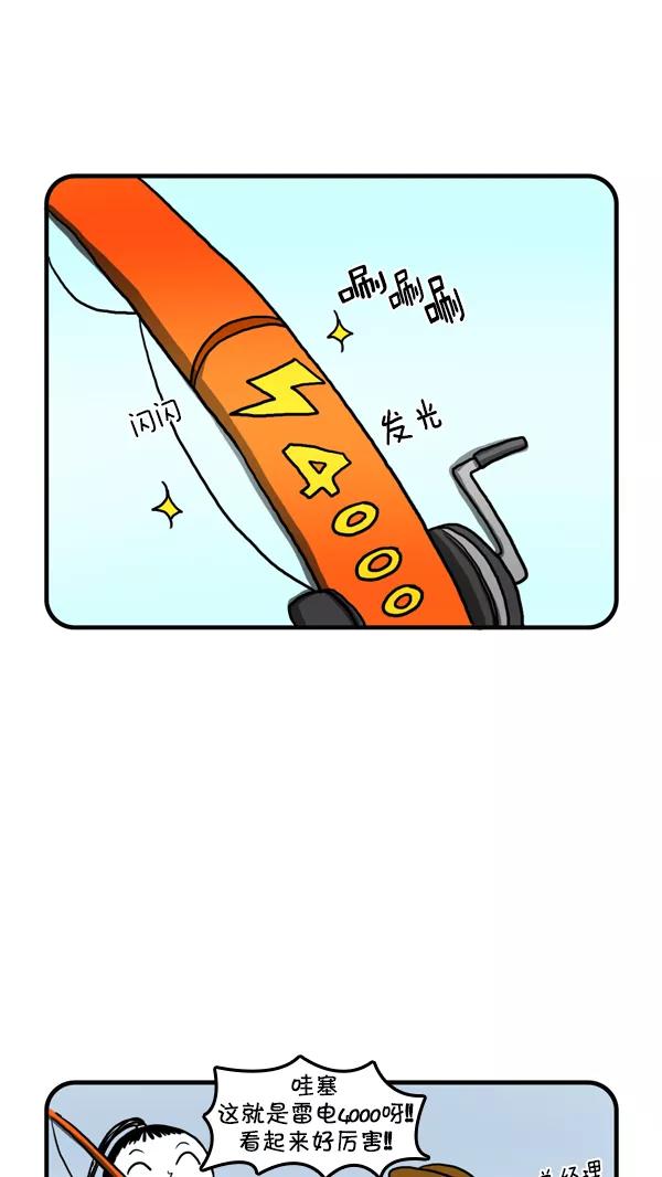 《别放精神线》[第236话] 海边钓鱼团建 第6页