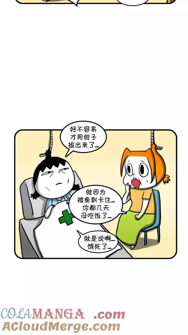 《别放精神线》[第237话] 鱼刺 第21页