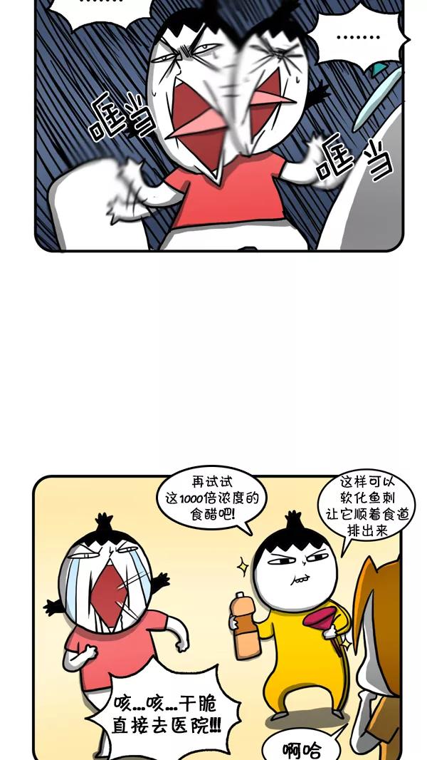 《别放精神线》[第237话] 鱼刺 第20页
