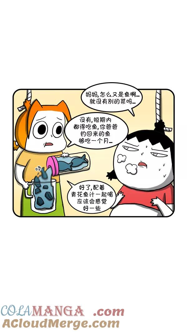 《别放精神线》[第237话] 鱼刺 第9页