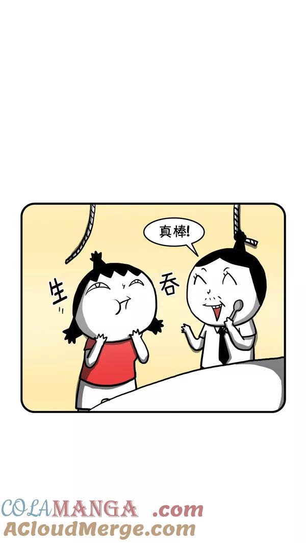 《别放精神线》[第237话] 鱼刺 第15页