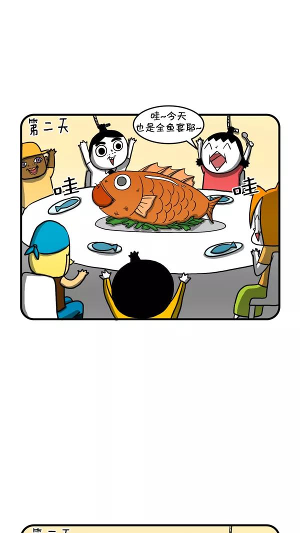 《别放精神线》[第237话] 鱼刺 第6页