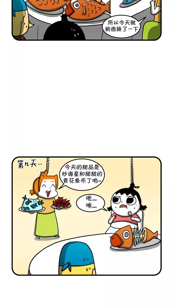 《别放精神线》[第237话] 鱼刺 第8页