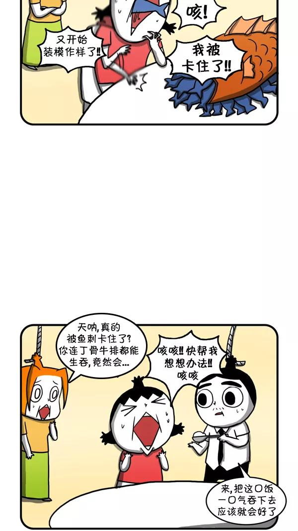 《别放精神线》[第237话] 鱼刺 第14页