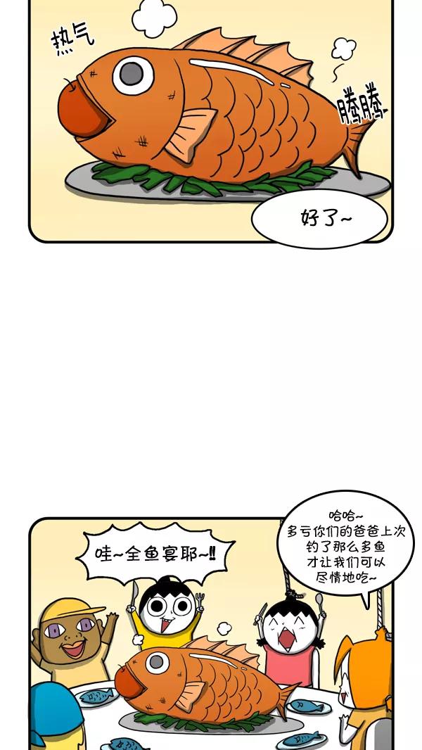 《别放精神线》[第237话] 鱼刺 第4页