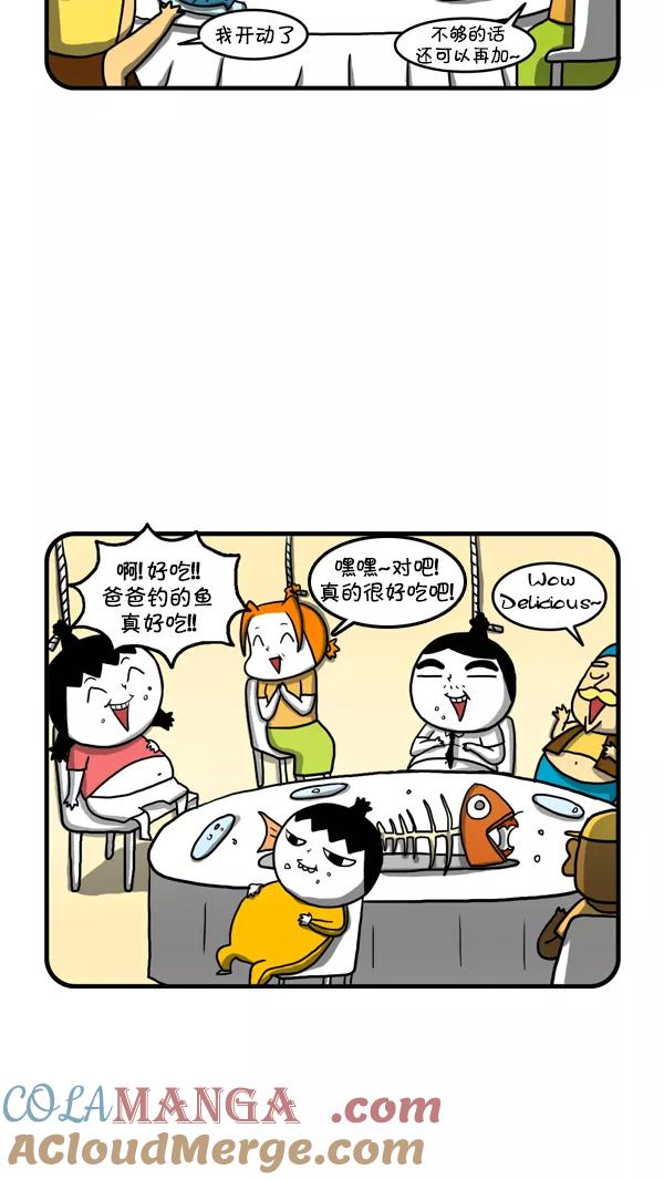 《别放精神线》[第237话] 鱼刺 第5页