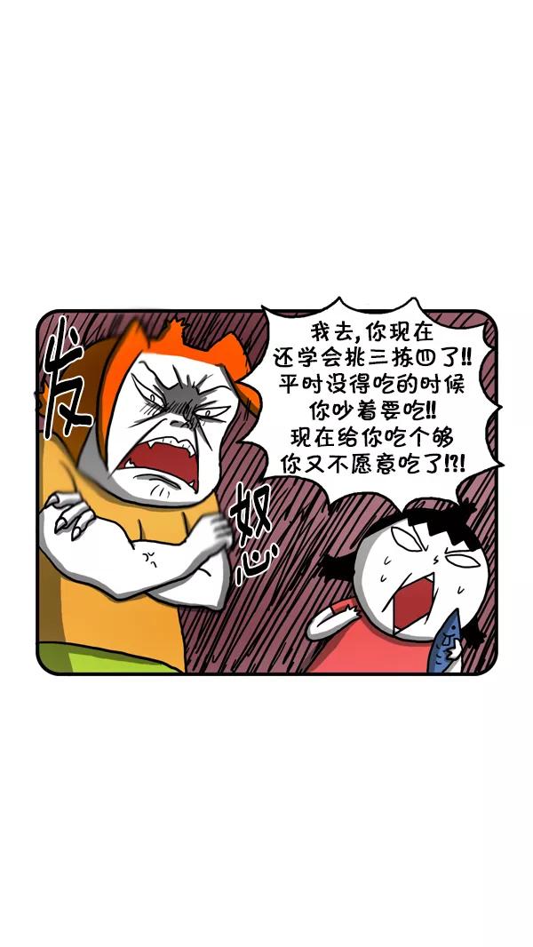 《别放精神线》[第237话] 鱼刺 第12页