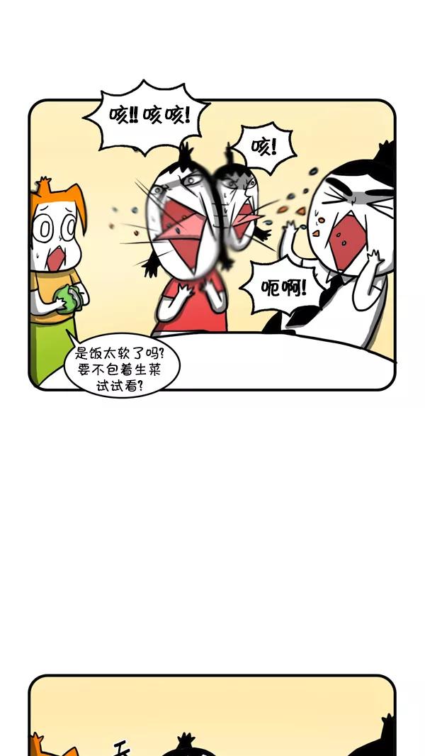 《别放精神线》[第237话] 鱼刺 第16页