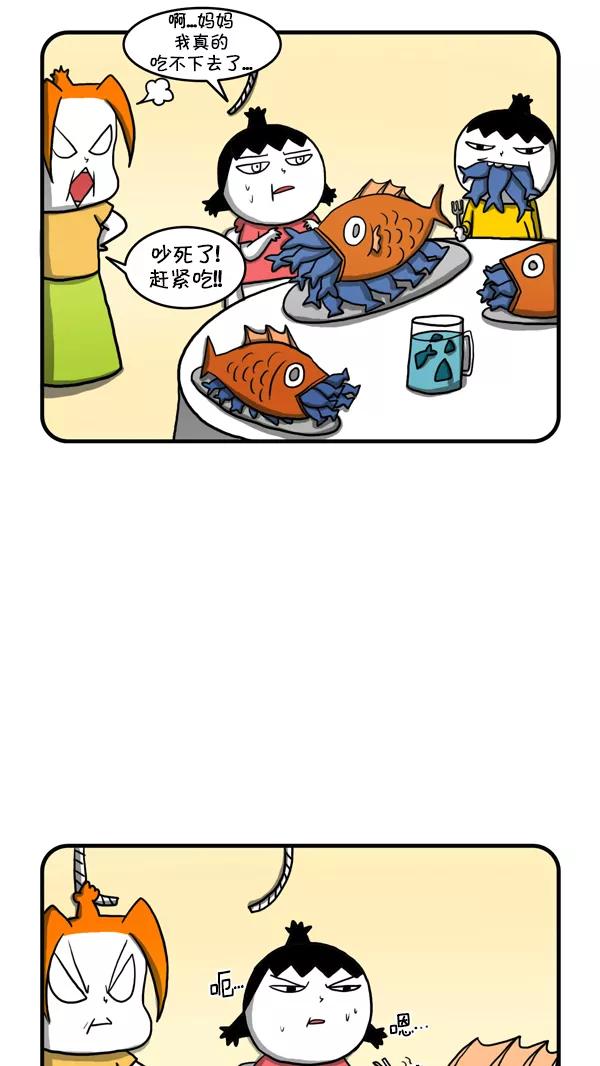 《别放精神线》[第237话] 鱼刺 第10页