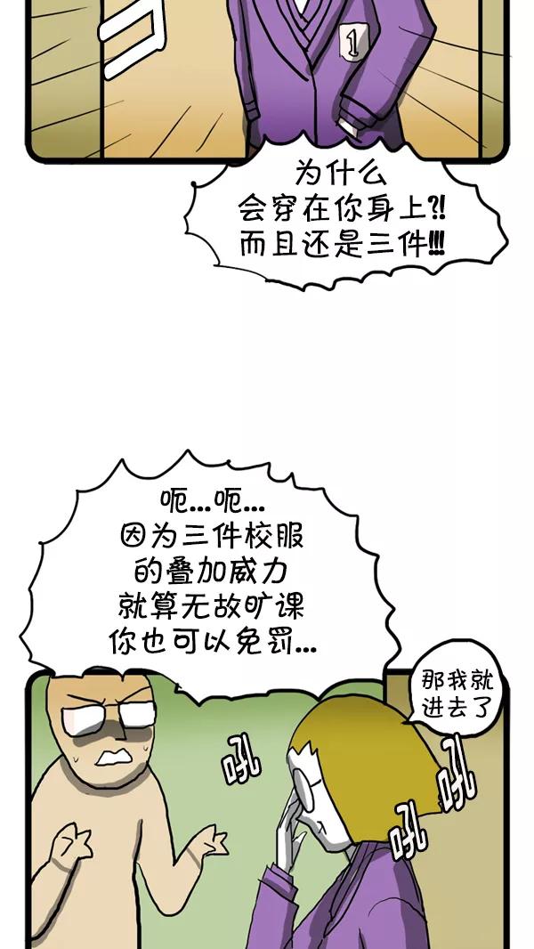 《别放精神线》[第238话] 传说中的校服 第36页