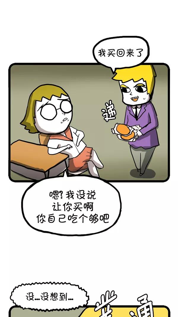 《别放精神线》[第238话] 传说中的校服 第32页